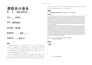 HDLPS接口键盘课程设计