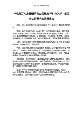hDMP1基因表达的影响的开题报告