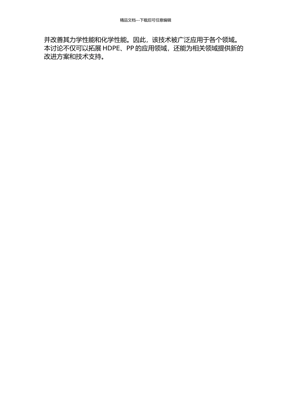 HDPE、PP悬浮接枝MAH的制备及其应用研究的开题报告_第2页