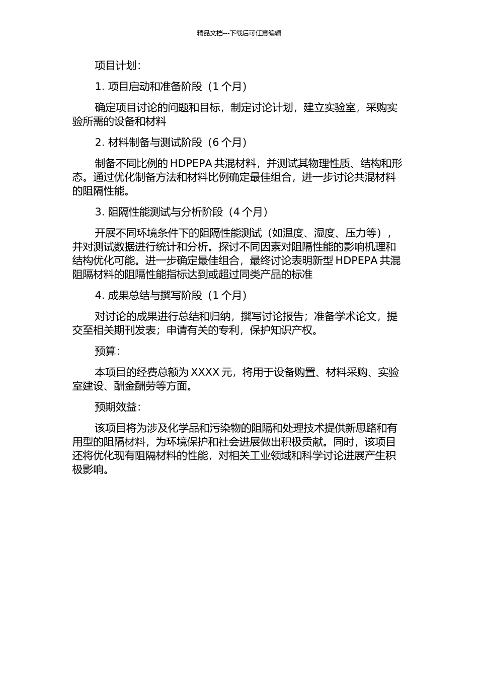 HDPEPA共混阻隔材料的研究的开题报告_第2页