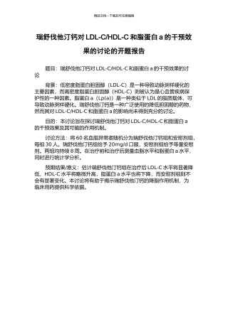 HDL-C和脂蛋白a的干预效果的研究的开题报告