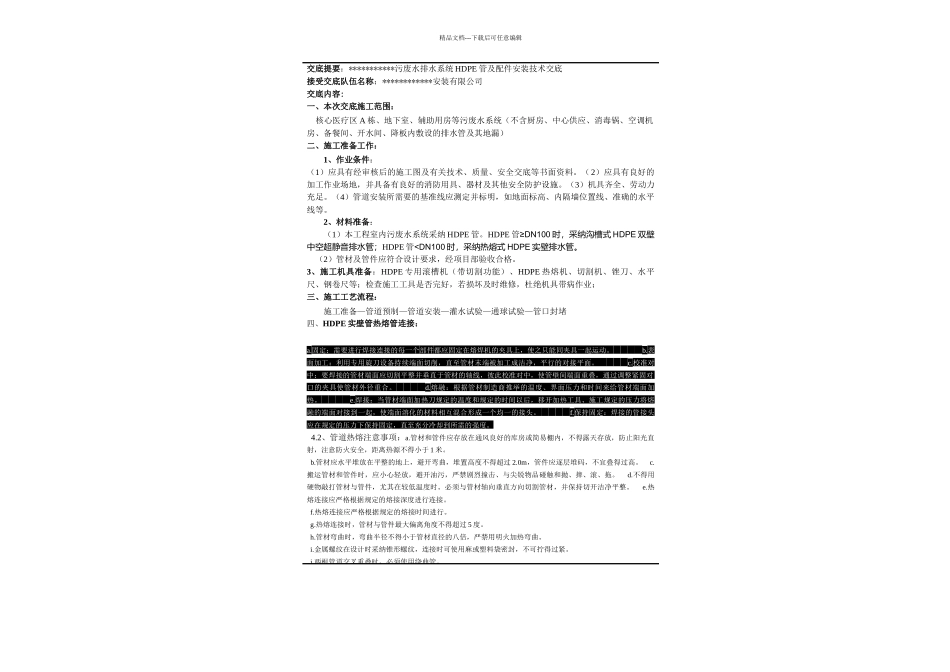 HDPE双壁中空超静音排水管_第2页