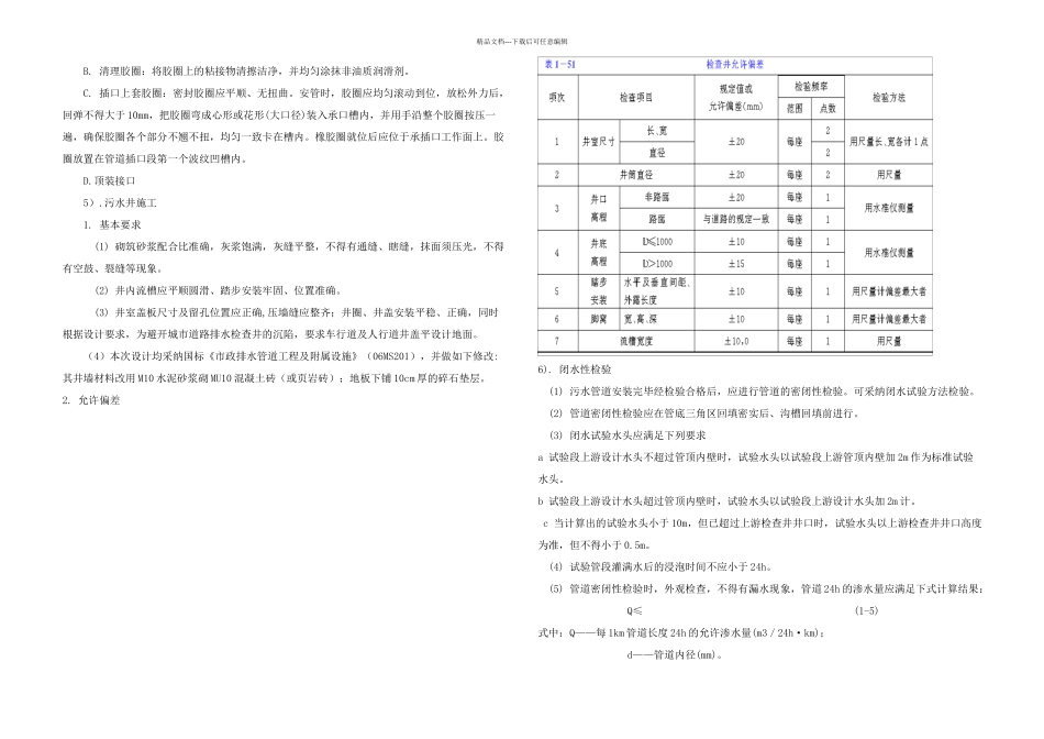 HDPE污水管道施工方案_第3页