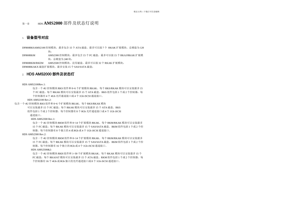 HDSAMS用户维护及操作手册_第2页