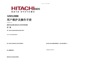 HDSAMS用户维护及操作手册