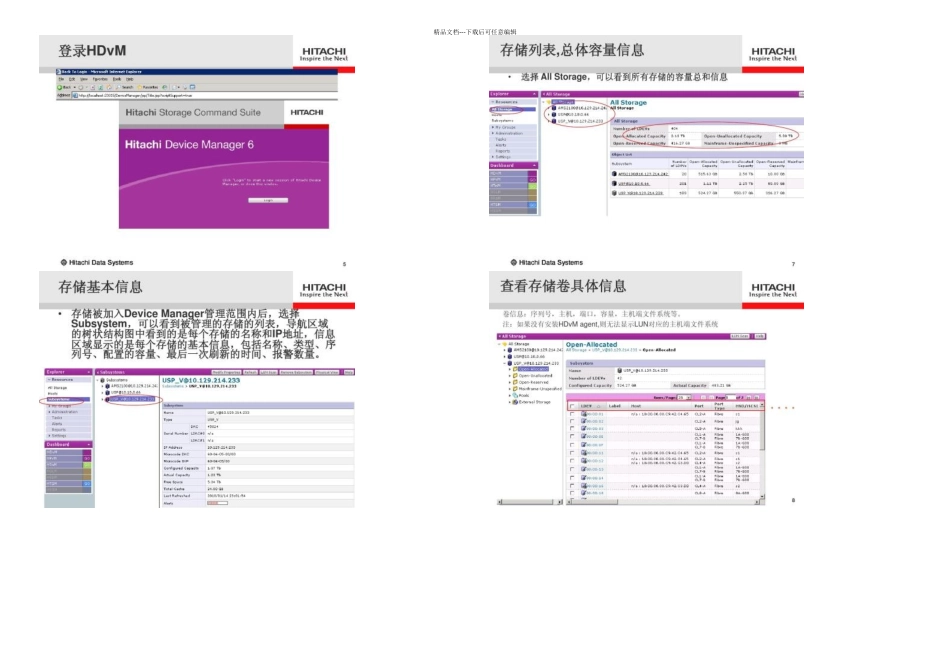 HDS存储管理软件系列之HDvMHitachiD_第2页