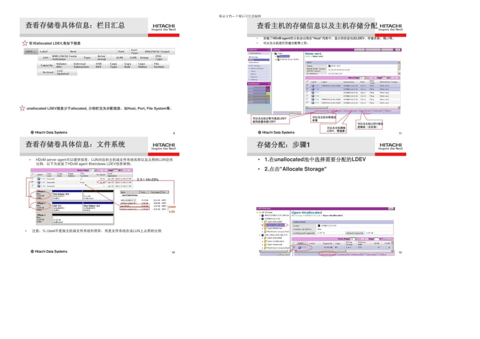 HDS存储管理软件系列之HDvMHitachiD_第3页