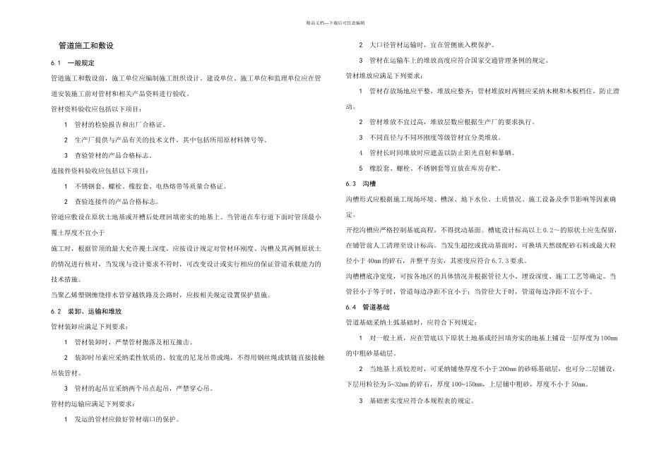 HDPE塑钢缠绕排水管施工安装说明_第1页