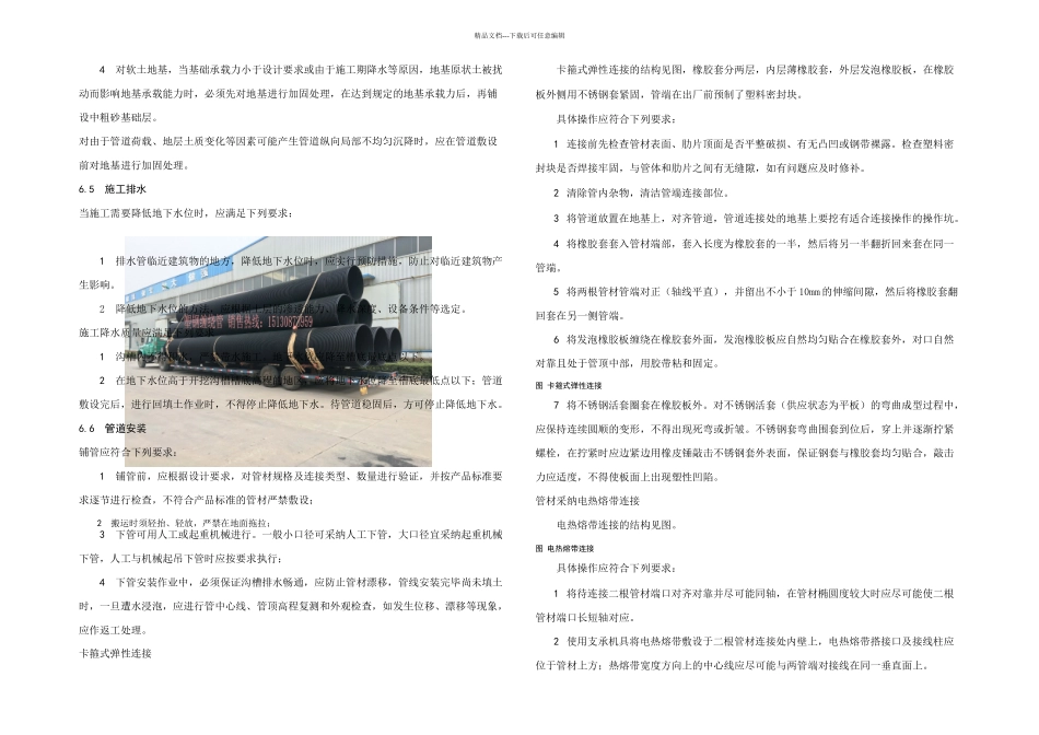 HDPE塑钢缠绕排水管施工安装说明_第2页
