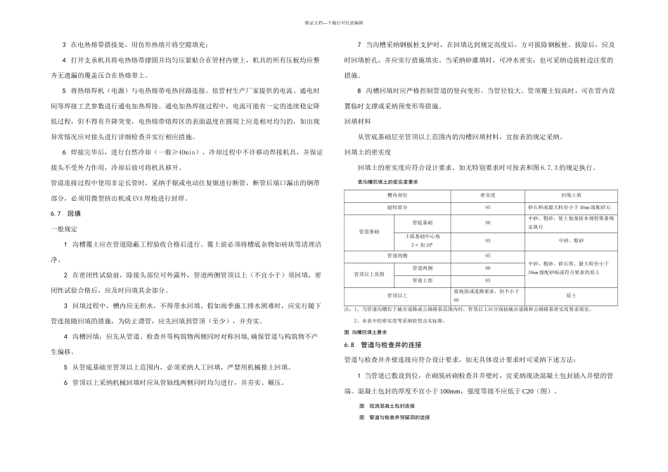 HDPE塑钢缠绕排水管施工安装说明_第3页