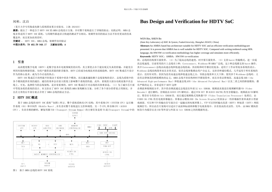 HDTVSoC集成芯片的总线设计与验证_第1页