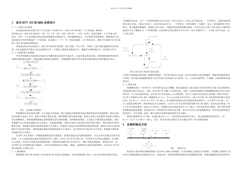 HDTVSoC集成芯片的总线设计与验证_第2页