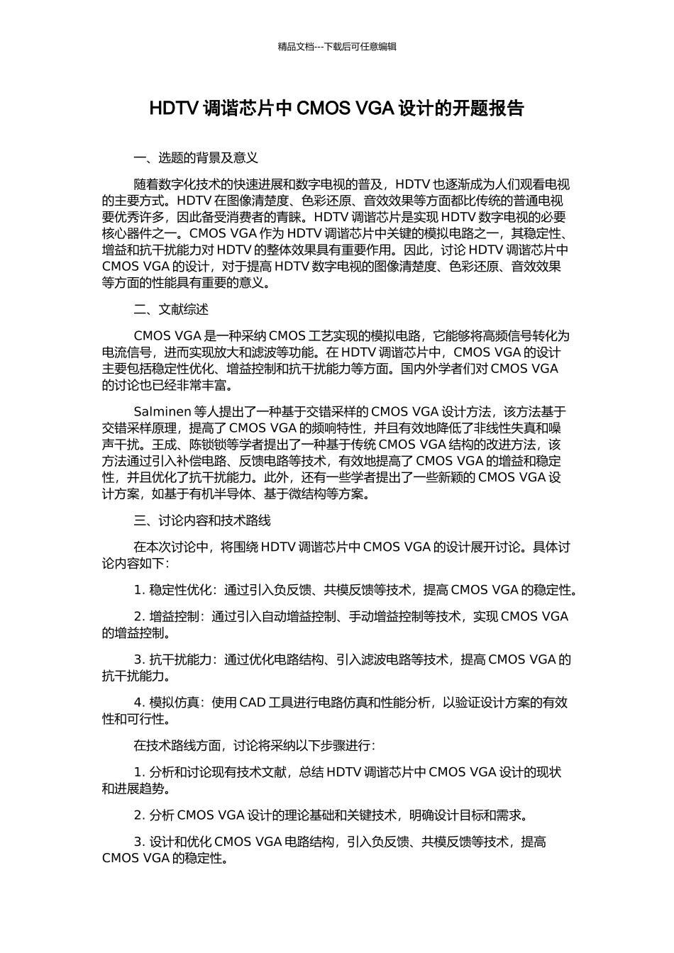 HDTV调谐芯片中CMOS-VGA设计的开题报告_第1页