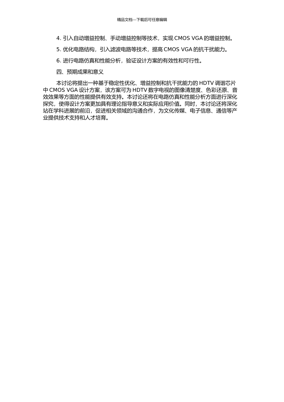 HDTV调谐芯片中CMOS-VGA设计的开题报告_第2页