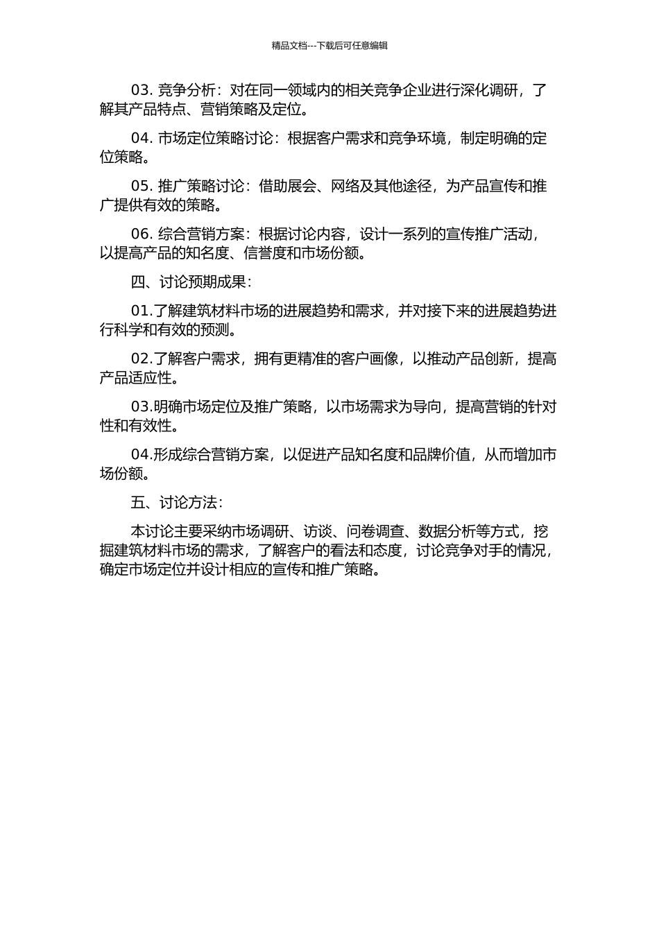 HD公司建筑变形缝装置营销策略研究的开题报告_第2页