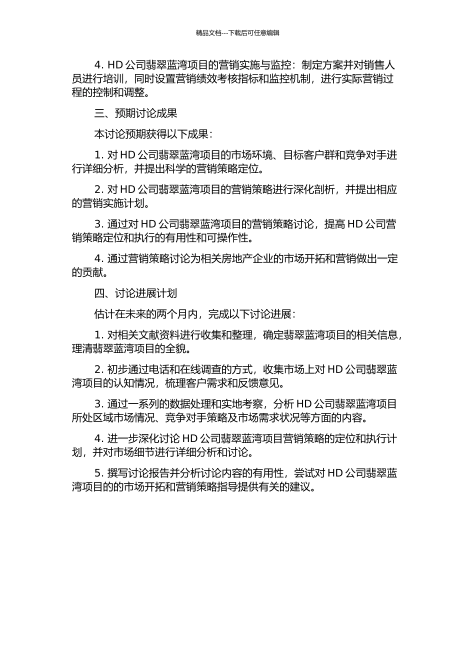 HD房地产公司翡翠蓝湾项目的营销策略研究的开题报告_第2页
