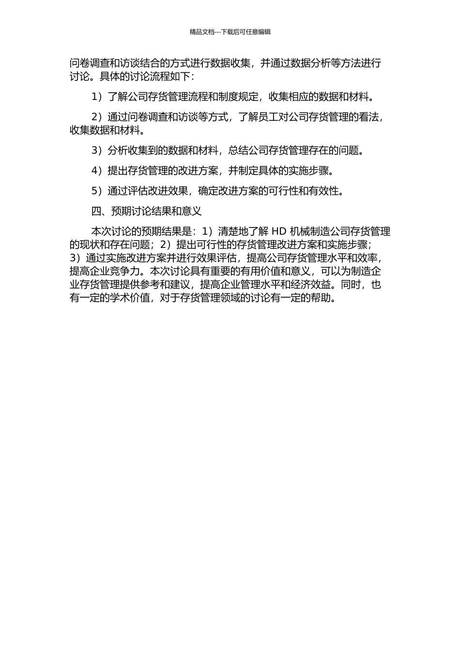 HD机械制造公司存货管理研究的开题报告_第2页