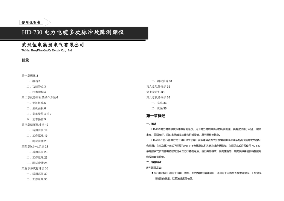 HD电力电缆多次脉冲故障测距仪_第1页