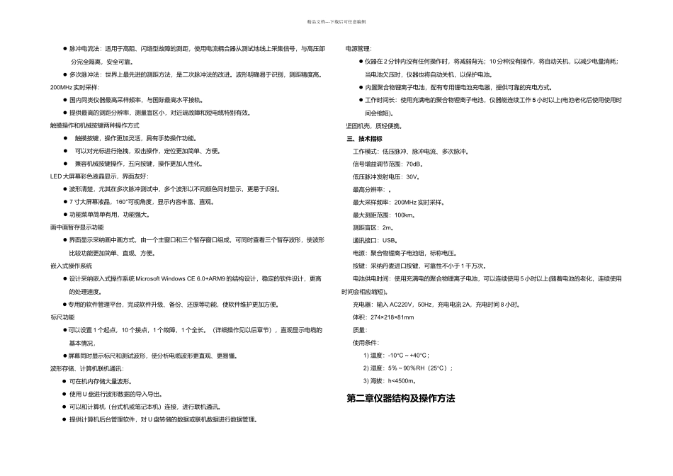 HD电力电缆多次脉冲故障测距仪_第2页