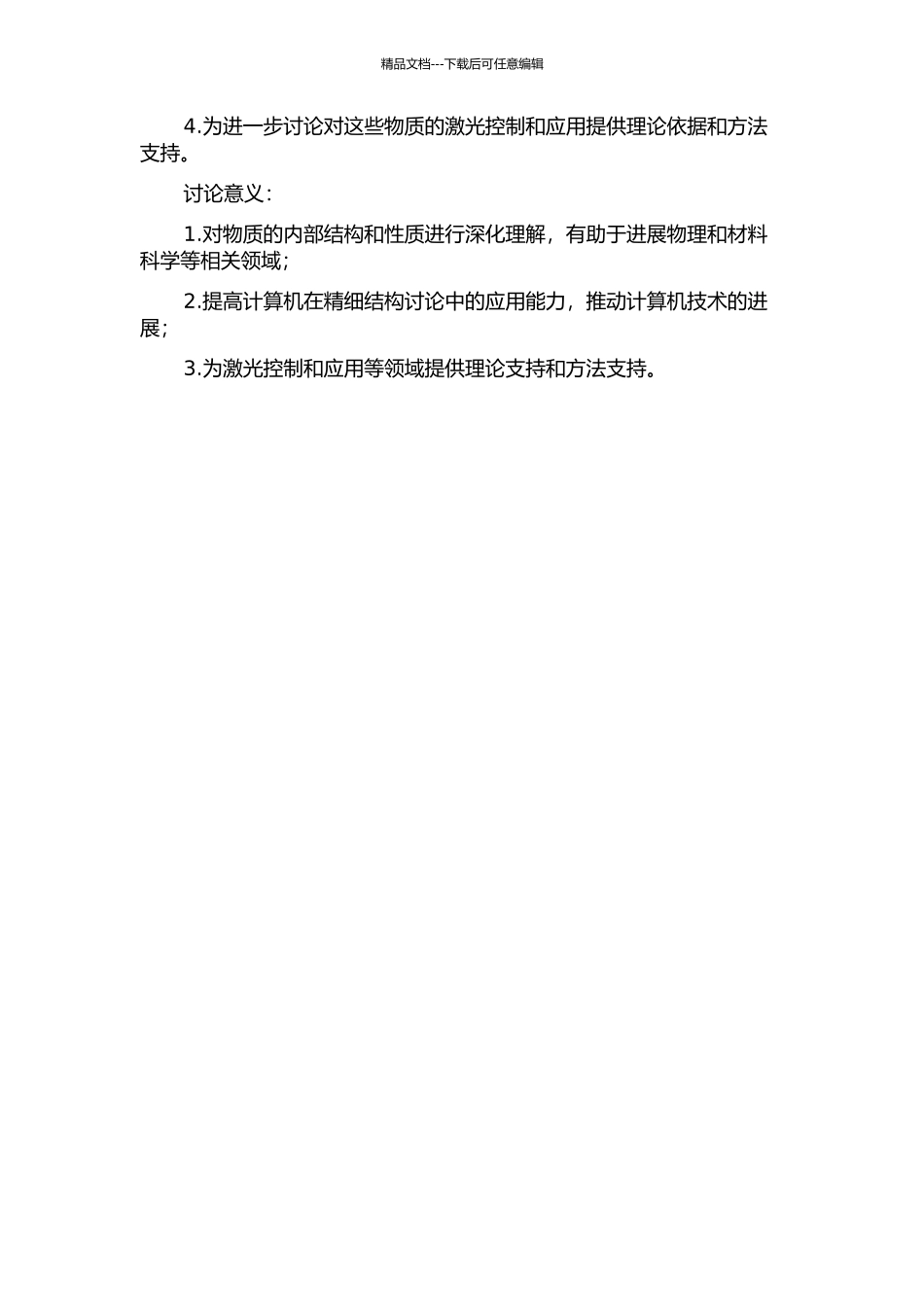 He-Li+和D2+精细劈裂的高精密计算的开题报告_第2页