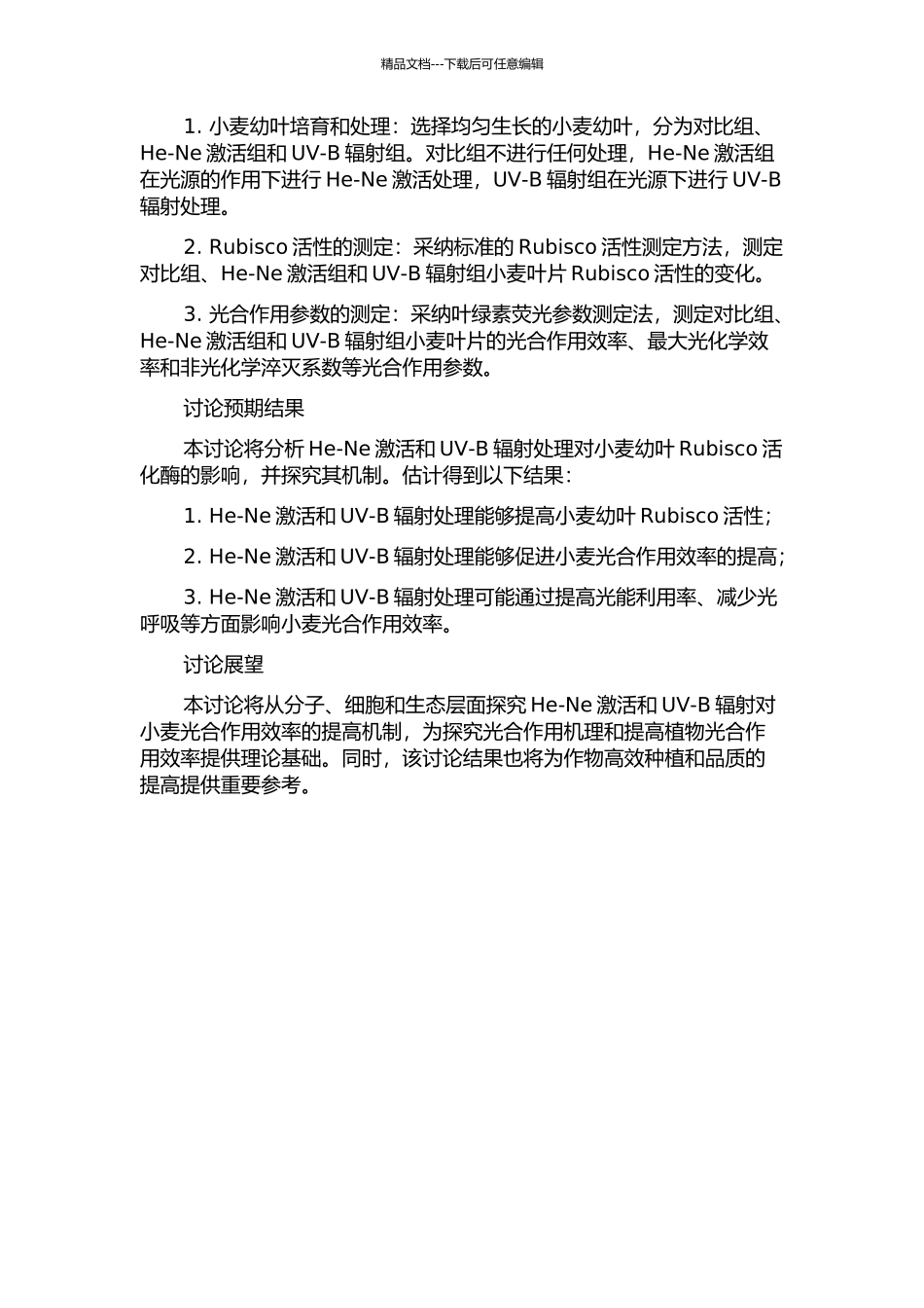 He-Ne激活和增强UV-B辐射对小麦幼叶Rubisco活化酶的影响的开题报告_第2页