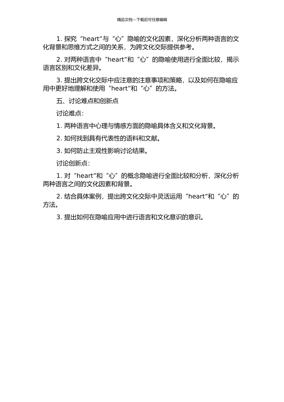 Heart和“心”的概念隐喻对比研究的开题报告_第2页