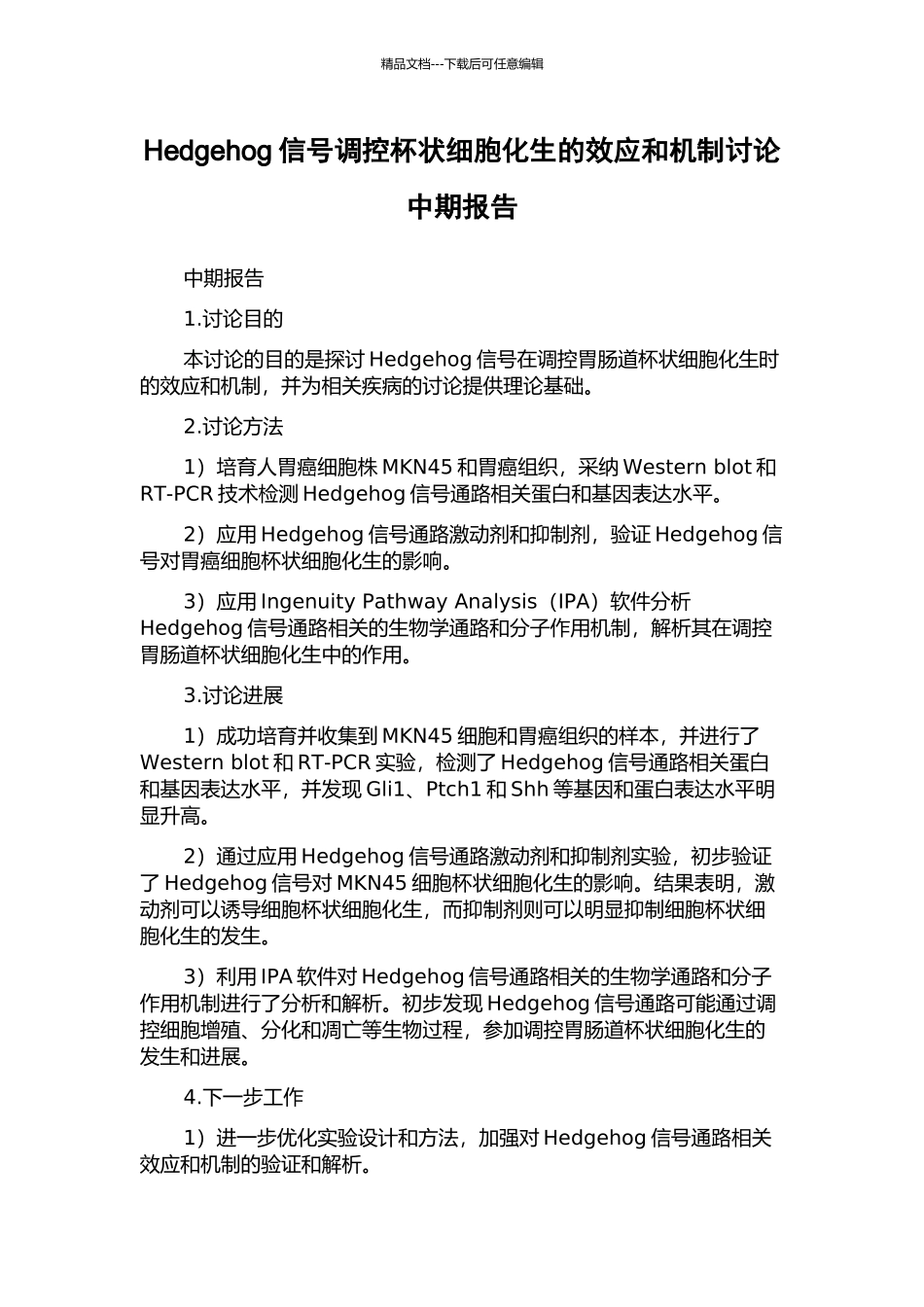 Hedgehog信号调控杯状细胞化生的效应和机制研究中期报告_第1页
