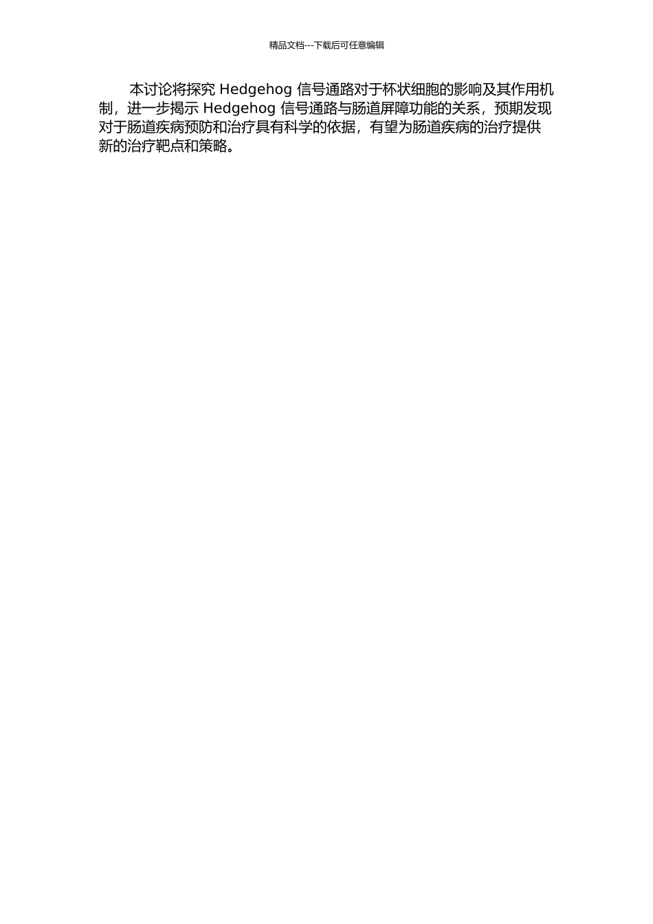 Hedgehog信号调控杯状细胞化生的效应和机制研究开题报告_第2页