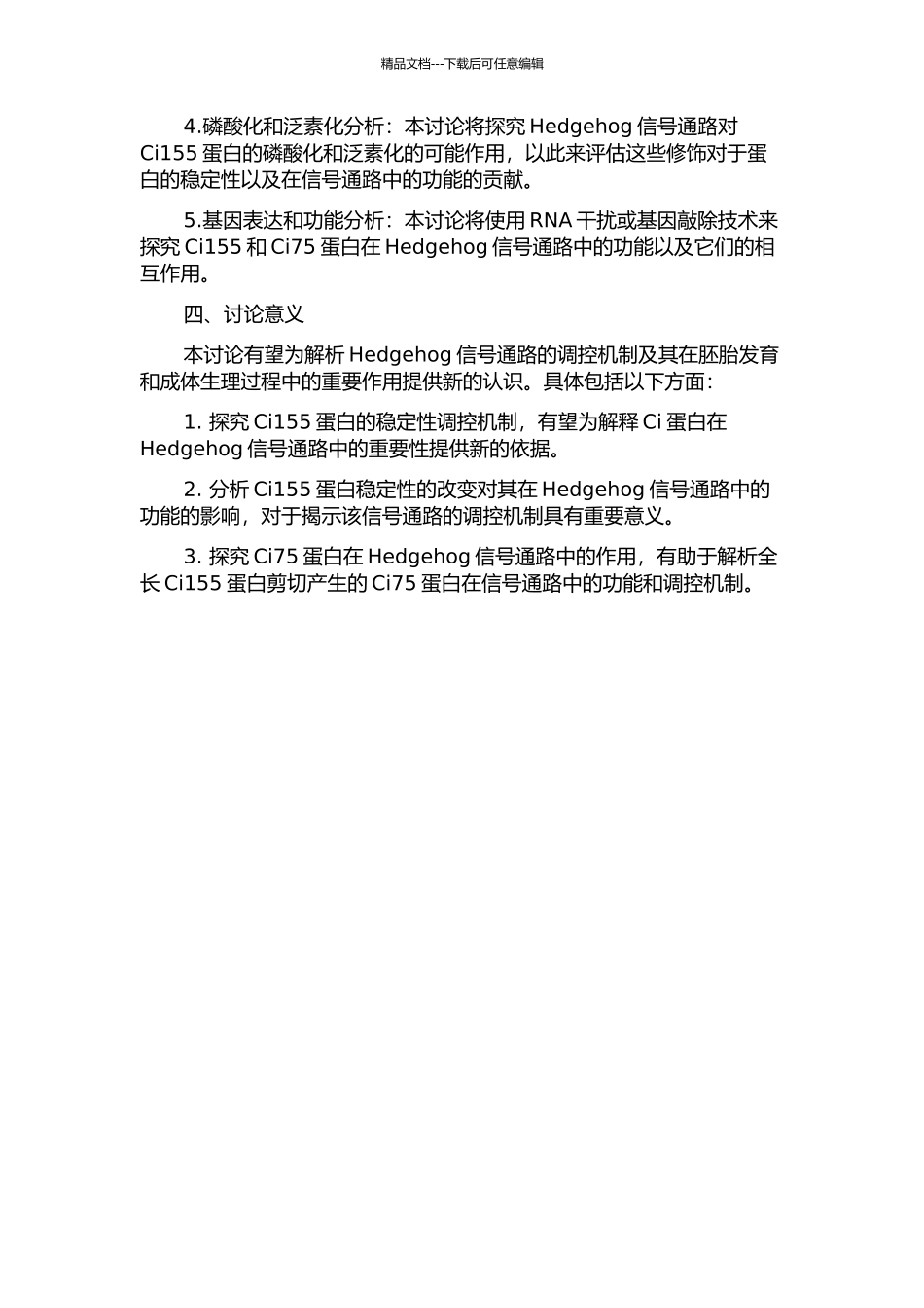 Hedgehog信号通路中转录因子Ci蛋白的稳定性及功能研究的开题报告_第2页