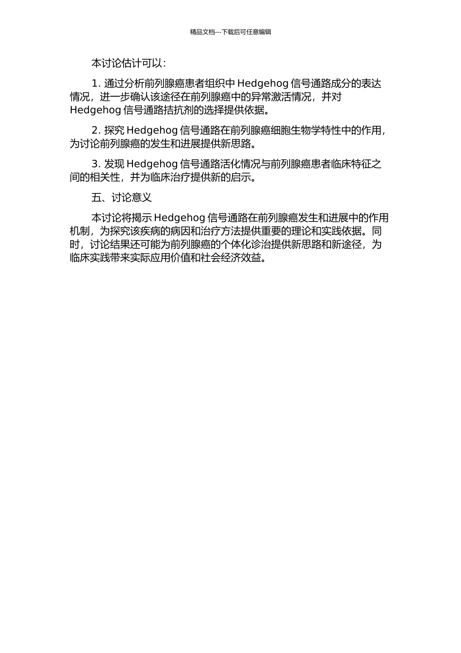 Hedgehog信号通路在前列腺癌中发病机制的初步研究的开题报告_第2页