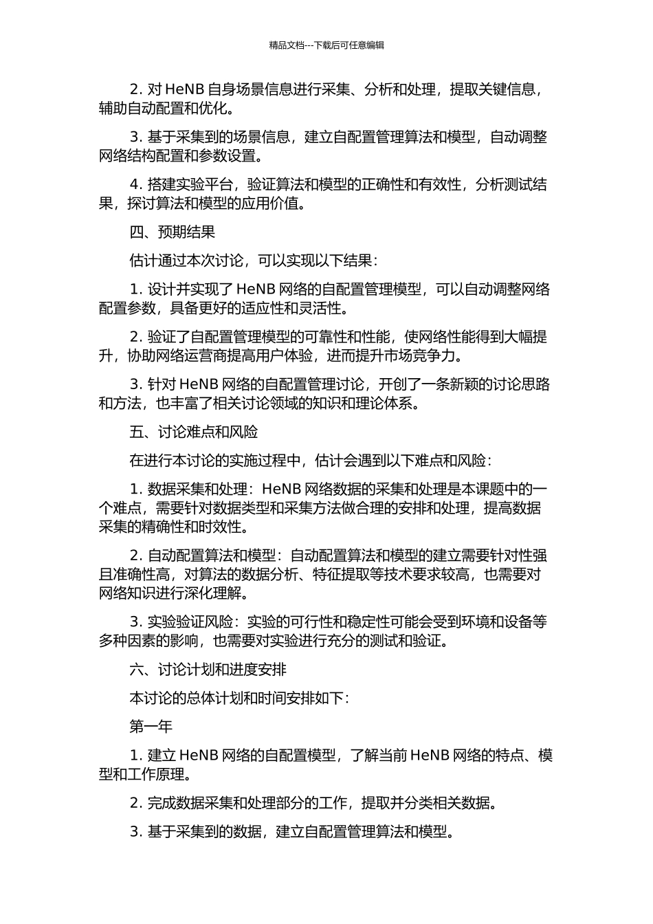 HeNB自配置管理研究与设计的开题报告_第2页