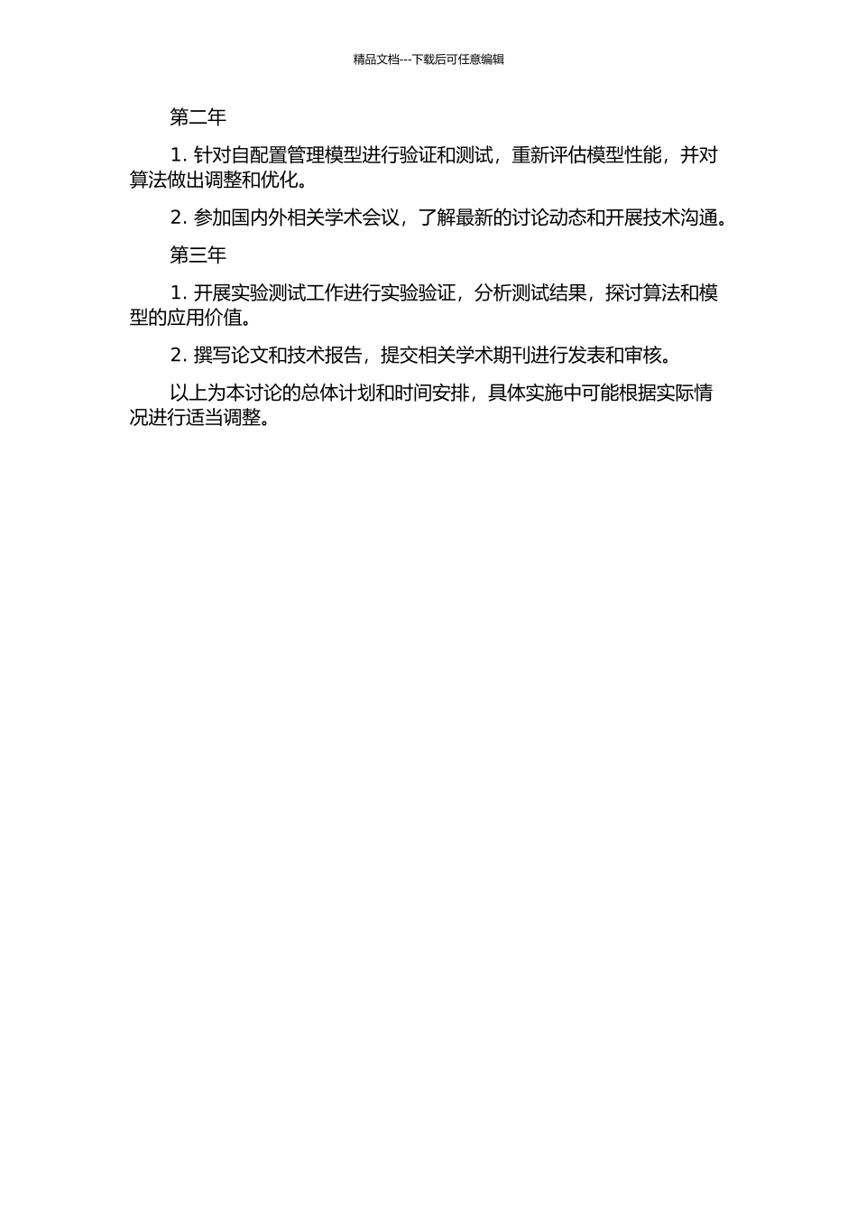 HeNB自配置管理研究与设计的开题报告_第3页