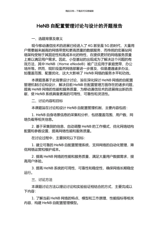 HeNB自配置管理研究与设计的开题报告