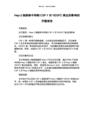 Hep-2细胞株中抑制CSF-1对VEGFC表达的影响的开题报告