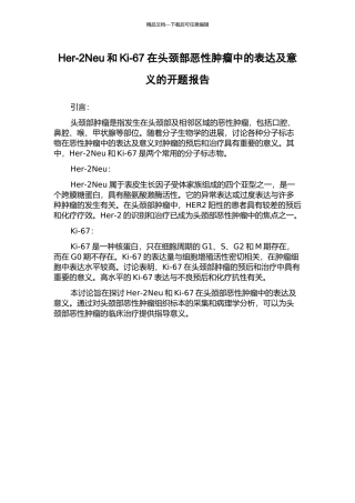 Her-2Neu和Ki-67在头颈部恶性肿瘤中的表达及意义的开题报告