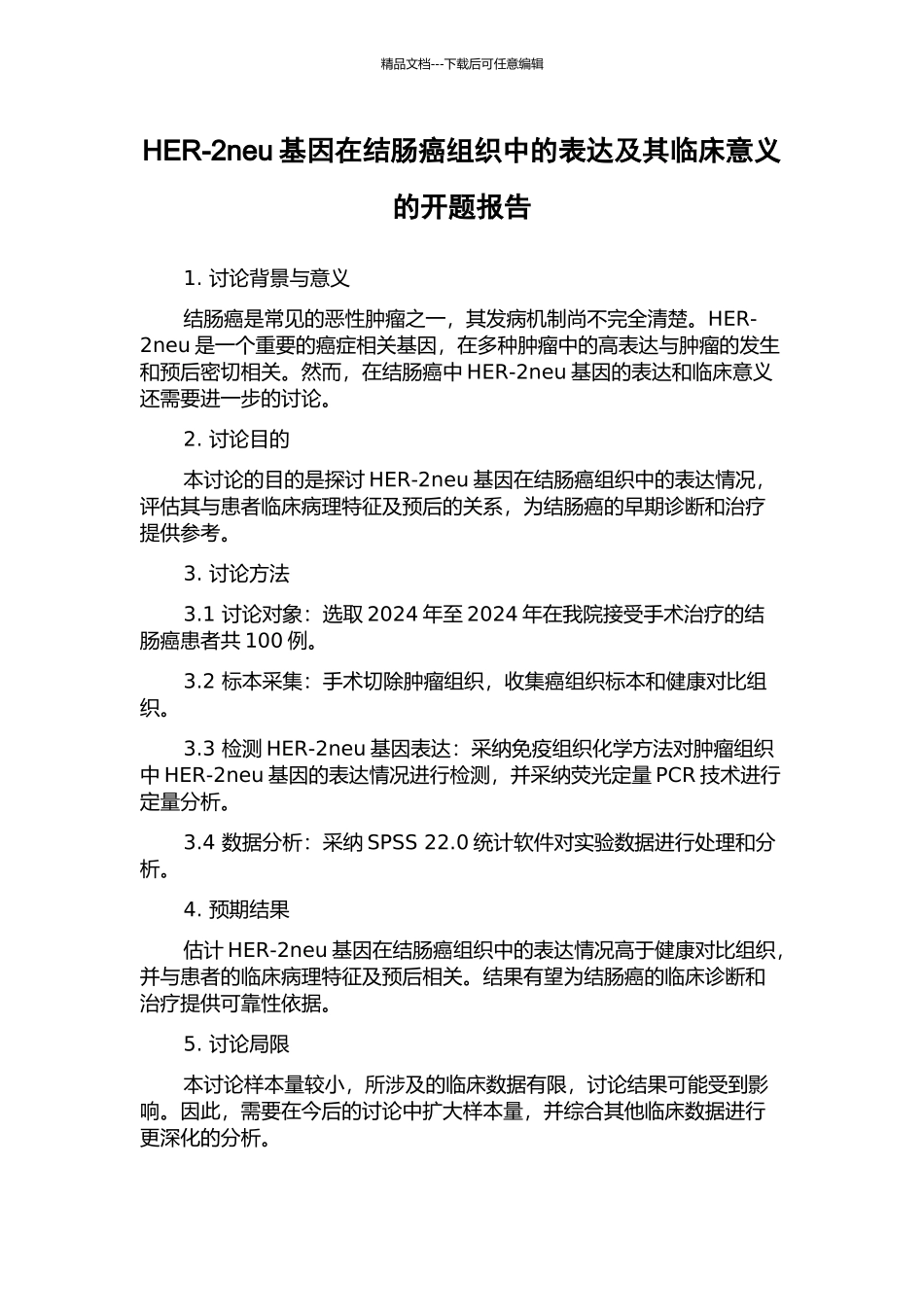 HER-2neu基因在结肠癌组织中的表达及其临床意义的开题报告_第1页