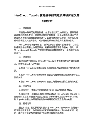 Her-2neu、TopoⅡα在胃癌中的表达及其临床意义的开题报告