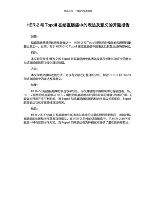 HER-2与TopoⅡ在结直肠癌中的表达及意义的开题报告