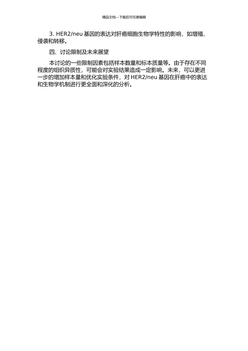 HERF-2neu基因在肝细胞肝癌中的表达及意义的开题报告_第2页