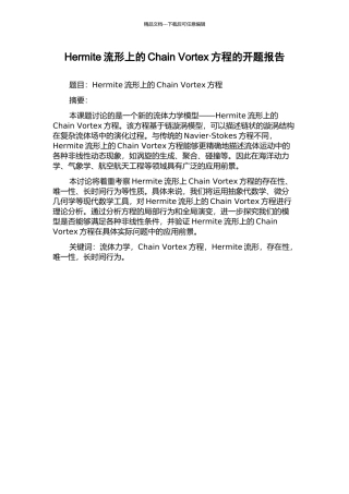 Hermite流形上的Chain-Vortex方程的开题报告