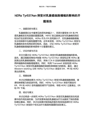 hERα-Tyr537Asn突变对乳腺癌细胞增殖的影响的开题报告