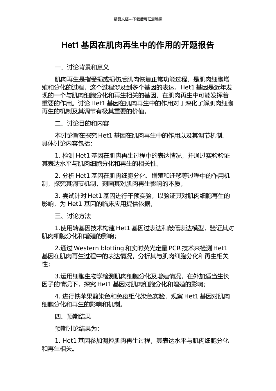 Het1基因在肌肉再生中的作用的开题报告_第1页