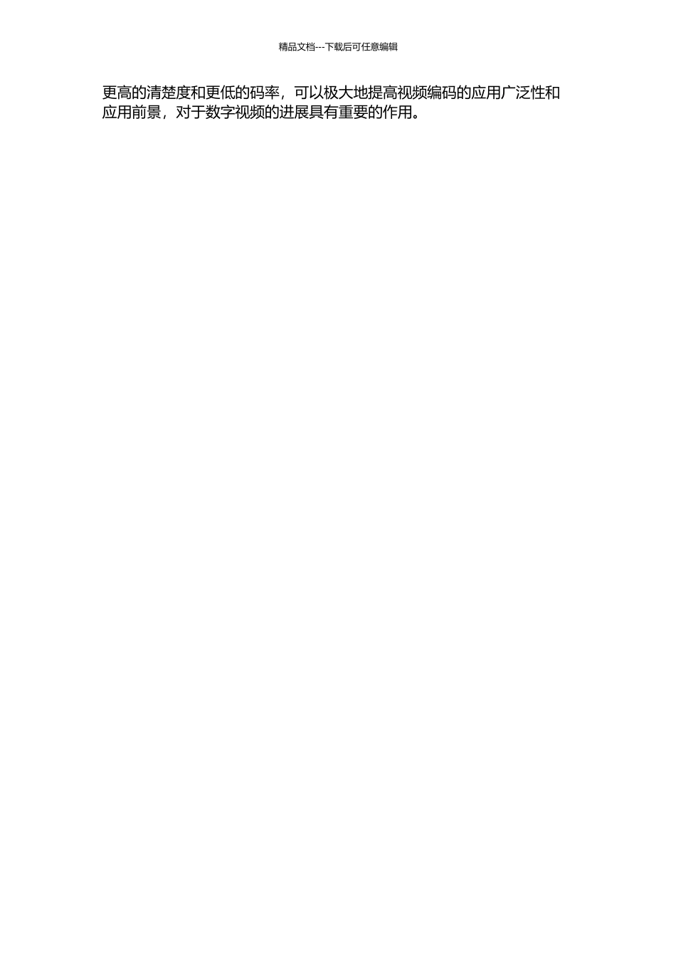 HEVC中码率控制算法研究与优化开题报告_第2页