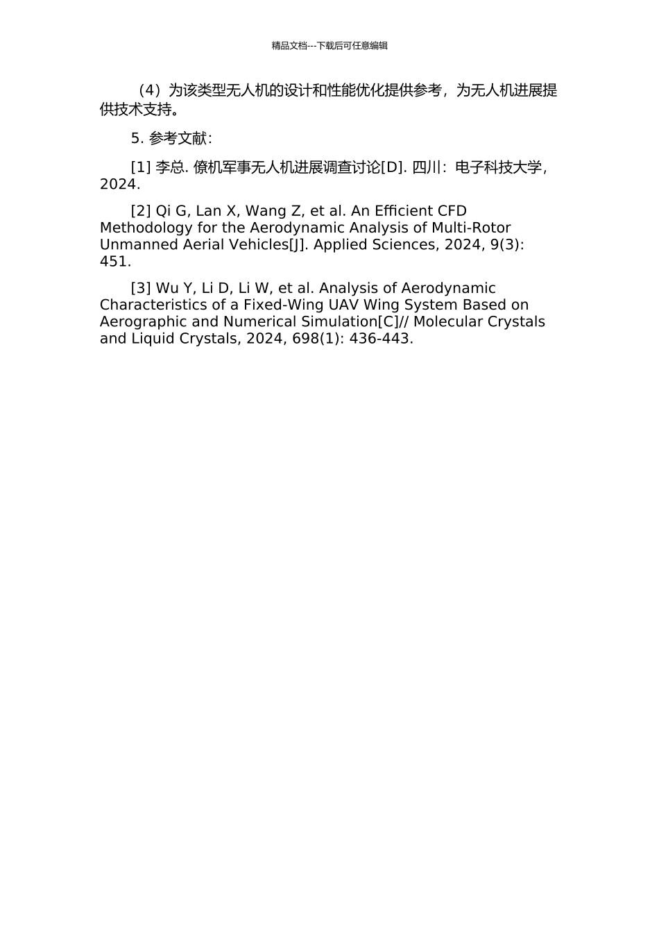 Hex-rotor无人机多旋翼流场数值模拟与试验研究的开题报告_第2页
