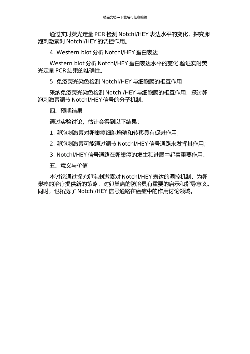 HEY表达的作用的开题报告_第2页