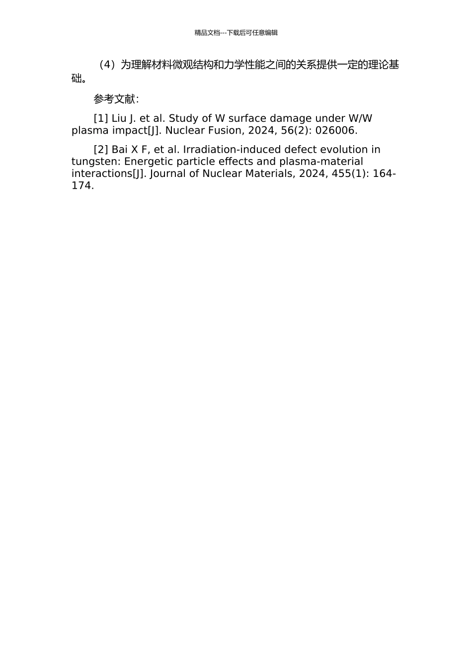 He离子轰击钨材料引起的损伤效应研究的开题报告_第2页