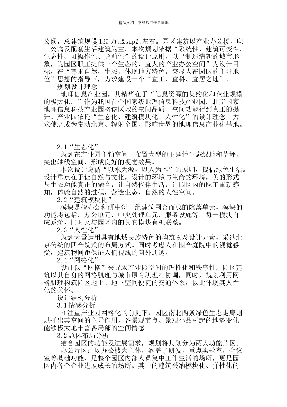 hf-g-gh-产业园空间的人性化设计_第2页