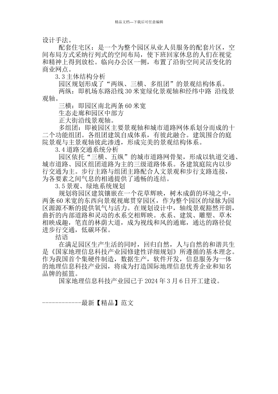 hf-g-gh-产业园空间的人性化设计_第3页