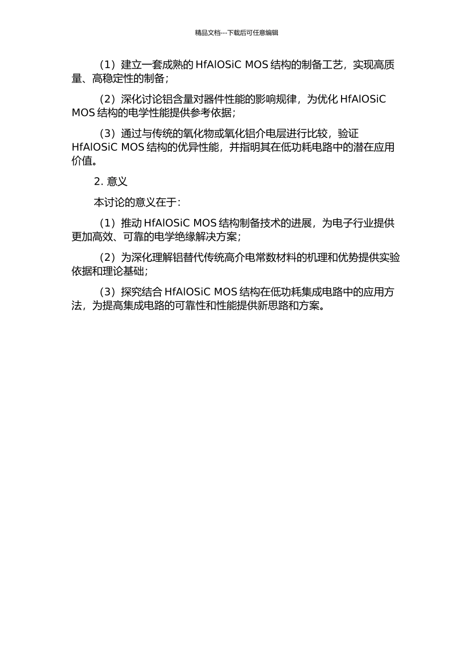 HfAlOSiC-MOS结构制备与特性研究的开题报告_第2页