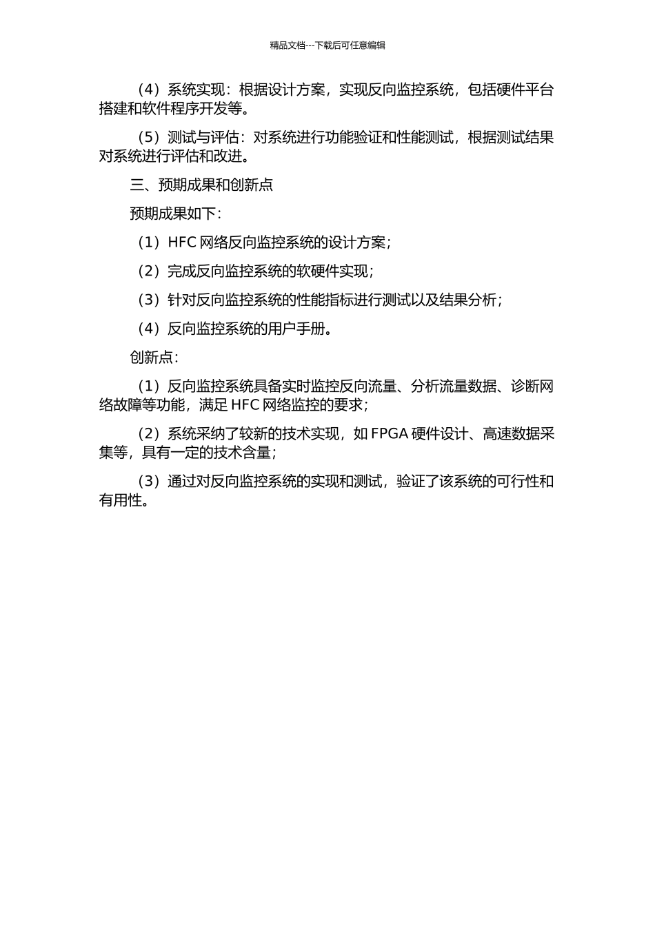HFC双向网反向监控系统的设计与实现的开题报告_第2页